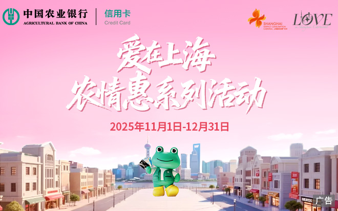 【WOW福利】愛在上海+年華，農情惠活動集錦